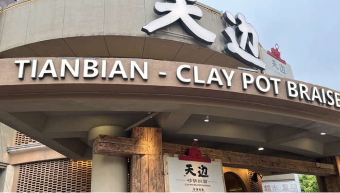 贾国龙;维家餐饮公司;天边砂锅焖面;控股股东关联品牌