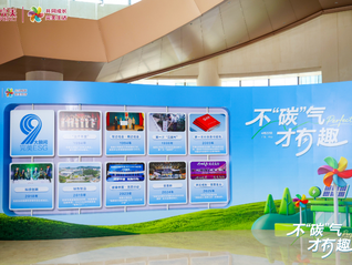 脱口秀话绿色发展 完美公司晒出32年“绿色账单”