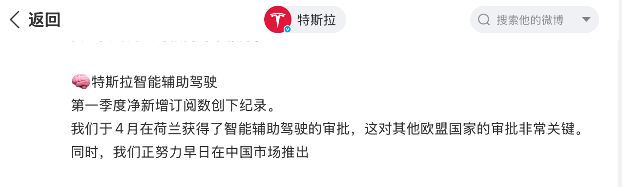 特斯拉FSD入华再度推迟，三季度有望获批