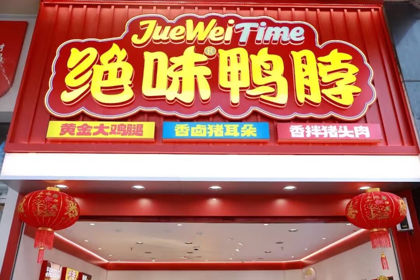 亏损中的绝味决定爆改自己