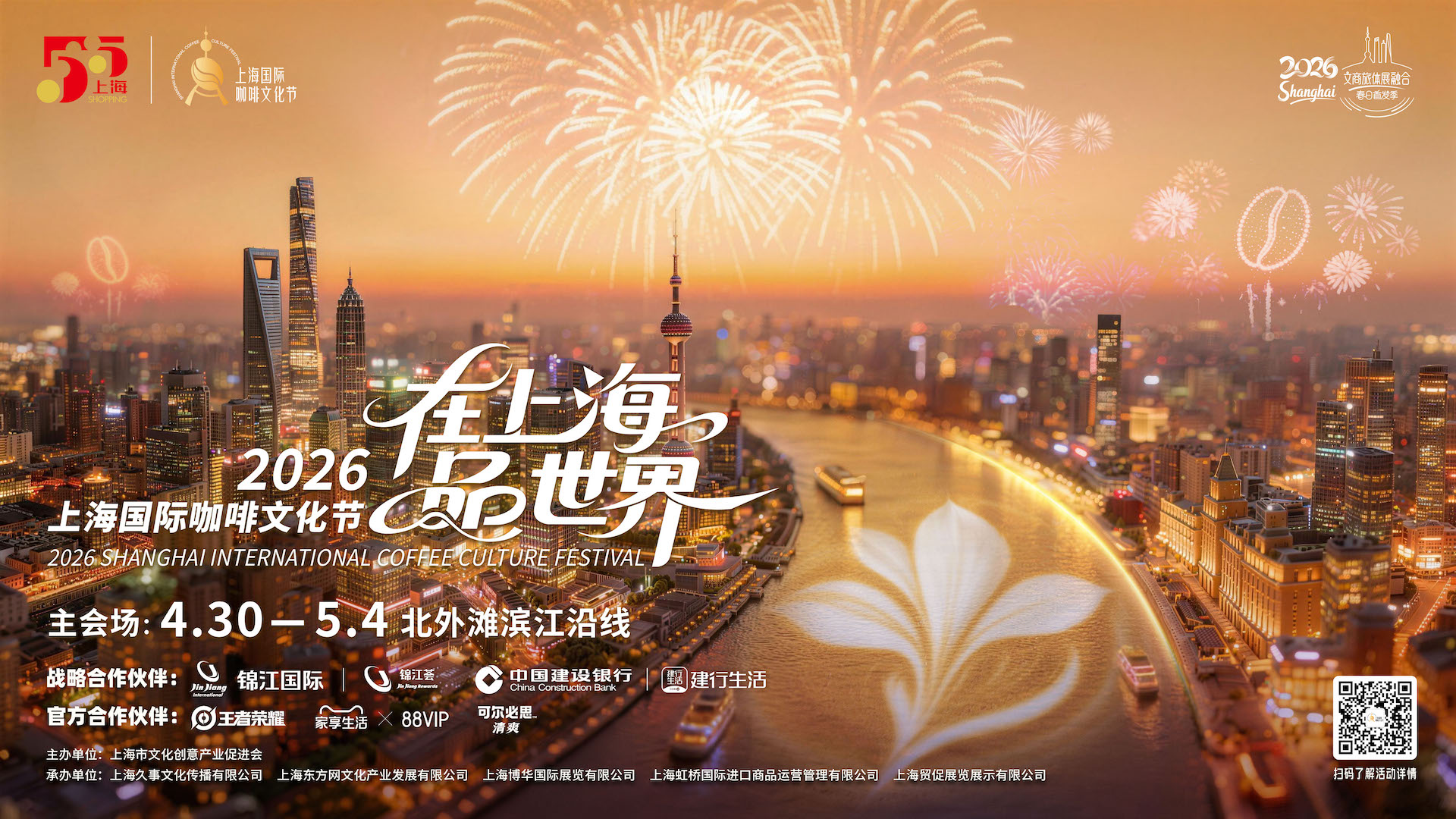 今年上海国际咖啡文化节，从单一市集升级为城市级复合消费场景