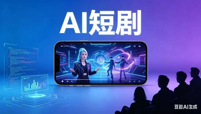 短剧圈“军备竞赛”：狂撒30亿，撒钱、抢人、建闭环