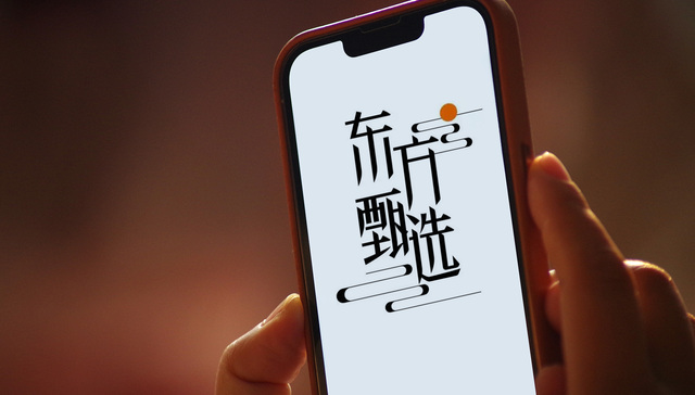 俞敏洪;东方甄选;主播天权;明明离职