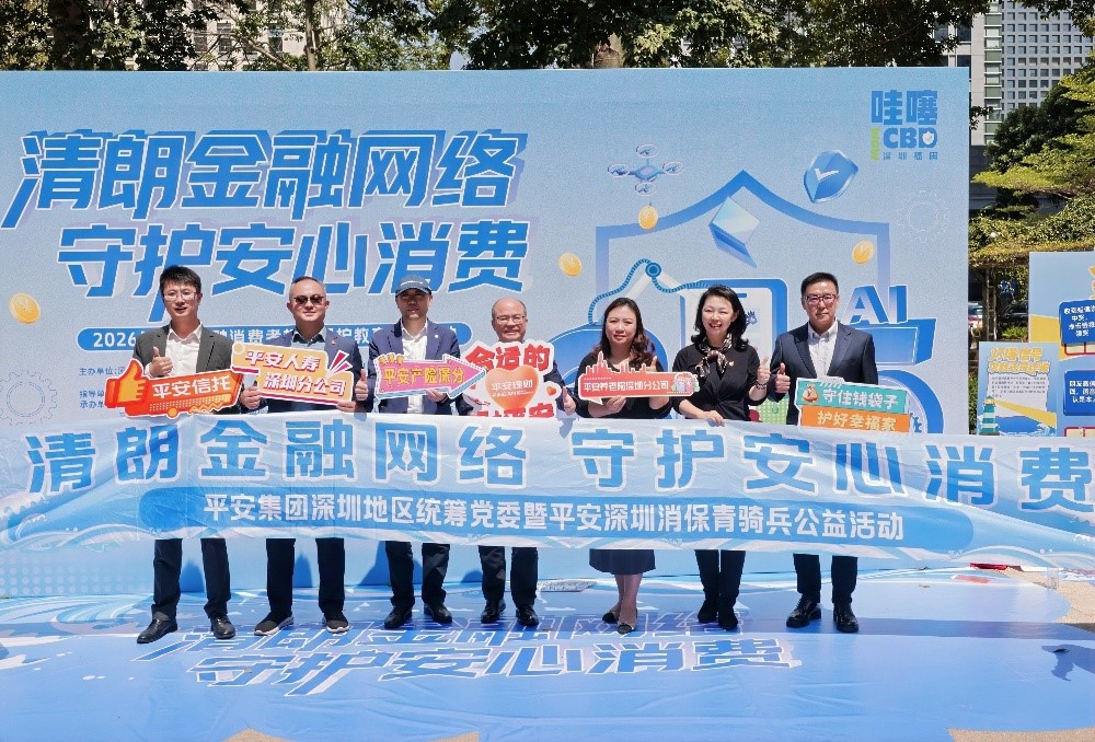 构建“场景化+社区化”的投教新生态 平安理财筑牢金融消保防线