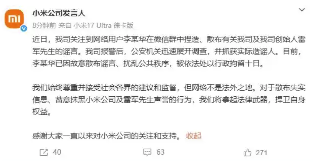 造谣“雷军被堵车内维权”，小米：李某华被行拘10日