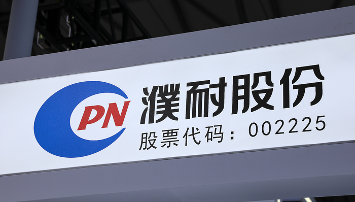 濮耐股份;一字跌停;涉嫌走私;天然鳞片石墨;被起诉