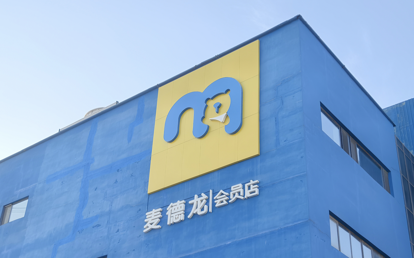 麦德龙中国换帅！前山姆中国总裁文安德出任执行主席