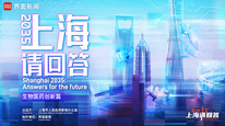 《2035，上海请回答》系列专题片第一集生物医药创新篇，重磅上线！