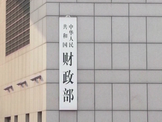 穆迪维持我主权信用评级并上调展望至稳定，财政部：表示赞赏