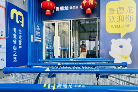 麦德龙要学的不是山姆