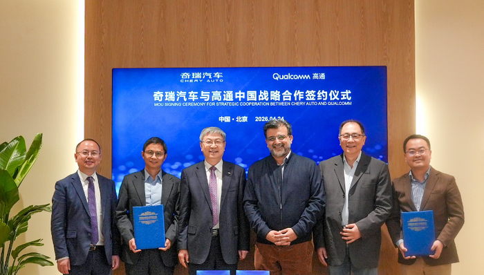 闪电快讯 ｜ 奇瑞与高通就新一代智能汽车数字底盘、驾驶系统和座舱进行合作