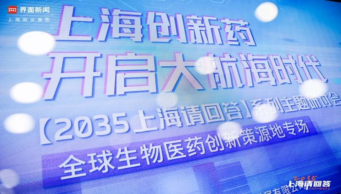 上海;生物医药;创新策源地;三重跨越