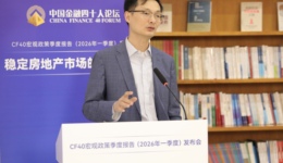 CF40张斌：稳地产的核心是稳房价，降利率是核心抓手