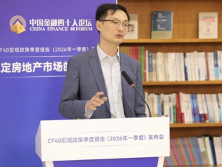 CF40张斌：稳地产的核心是稳房价，降利率是核心抓手