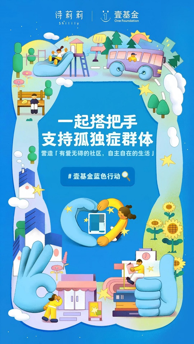 星伴溪谷 春日融趣，诗莉莉酒店集团携手壹基金暖心守护“星星的孩子”