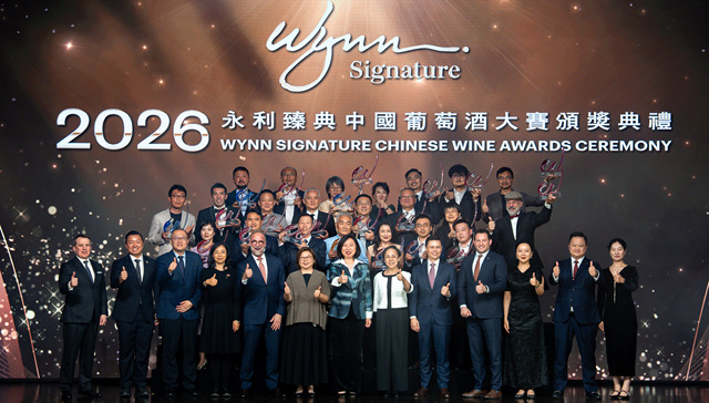 “2026永利臻典——中国葡萄酒大赛”举行，揭晓36项年度大奖