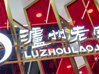 2015年以来首次！泸州老窖去年营收净利润双双下滑