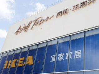 宜家北京通州首家小型门店明天开业，此前掀起大型商场“闭店潮”