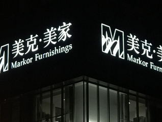 四年连亏37亿！家居龙头美克家居被实施其他风险警示