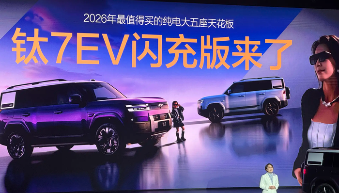 闪电快讯｜方程豹钛7EV闪充版正式上市，官方指导价19.98万元起