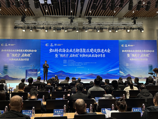 上海长宁启动虹桥出海企业总部集聚区建设