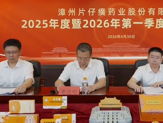 “中药茅”片仔癀走到十字路口