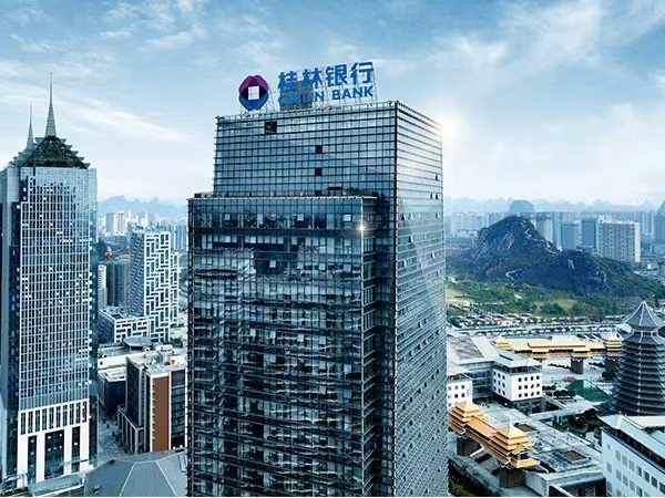 桂林银行;6000亿;资产规模;AI赋能