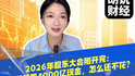 2026年股东大会刚开完：巴菲特那4000亿现金，怎么还不花？