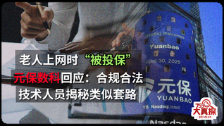 多位老人上网时“被投保”，元保数科旗下首信保险被指利用免密支付等措施自动扣款