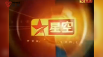 星空卫视因经营困难将被暂停卫星传输服务，2002年开播，正寻求战投与重组机会