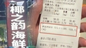 三亚通报“4只皮皮虾1035元”，涉事海鲜店回应