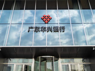 华兴银行2025年年报：“降速换挡”背后的主动战略选择