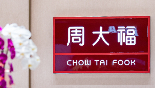金价反弹;周大福;家居赛道;涨超7%