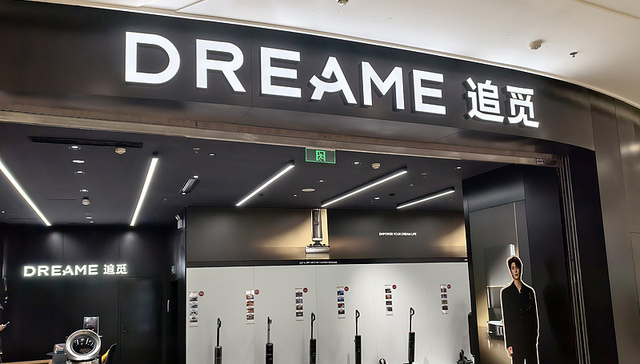 追觅;反舞弊通报;23名违规员工;辞退;3人;移送司法