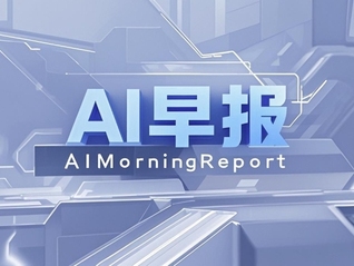 AI早报 | 月之暗面完成约20亿美元融资；千问PC端上线AI语音输入功能
