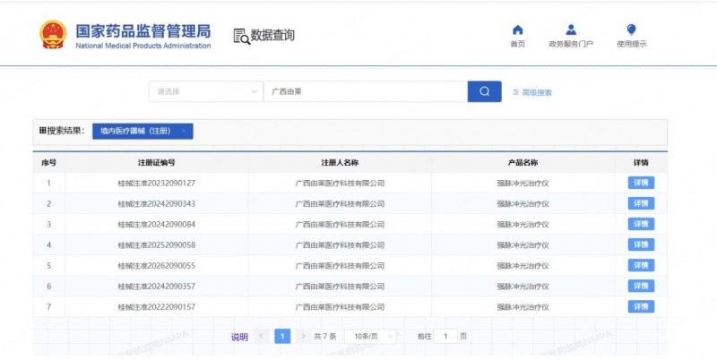 获二类、三类医疗器械双械认证 由莱集团领航医疗美容新纪元