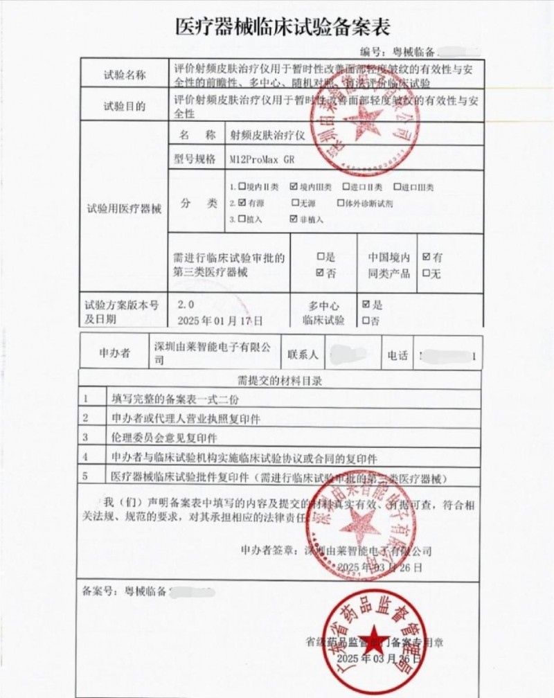 获二类、三类医疗器械双械认证 由莱集团领航医疗美容新纪元