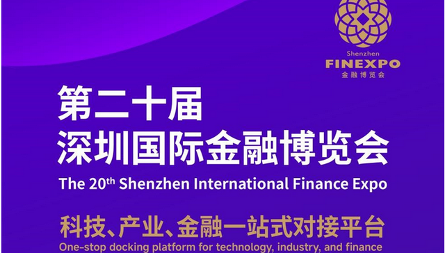 第二十届金博会;5月开展;科技-产业-金融一站式对接平台