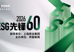 聚力绿色转型 践行长期价值｜2026【ESG 先锋 60】评选正式启动