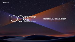 招商蛇口熟人社会人生好状态发布会