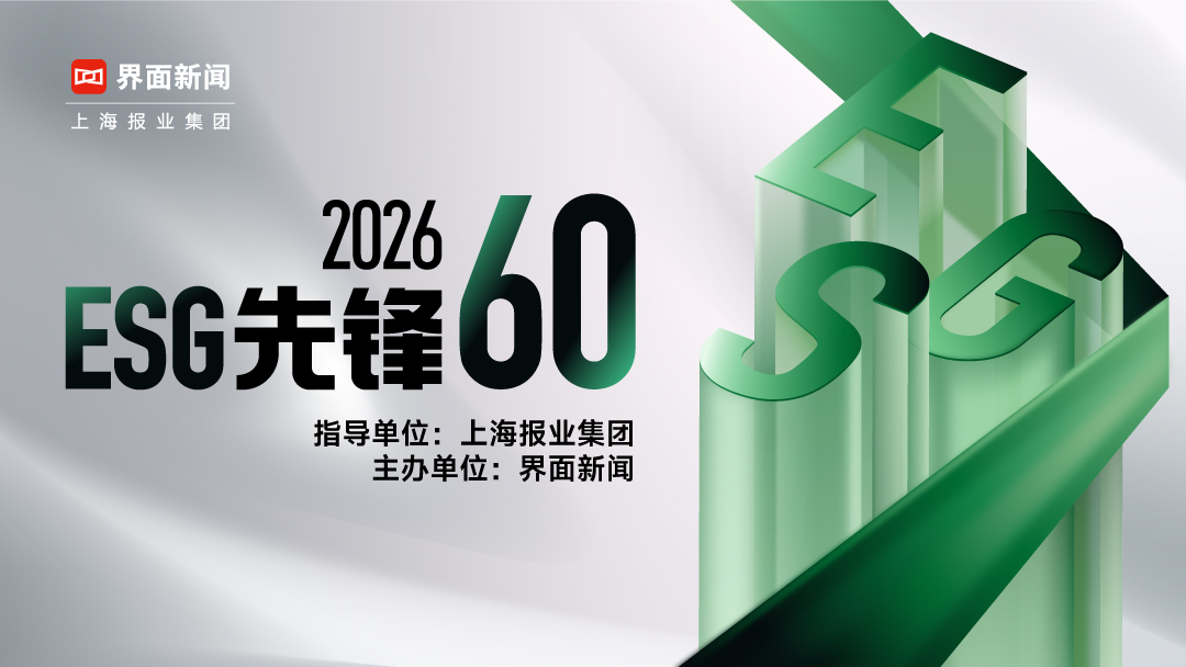 2026【ESG先锋60】评选