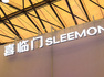 ST喜临门被起诉追讨借款5.63亿元，公司否认授权担保