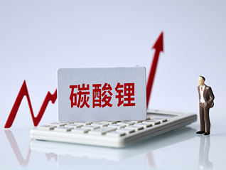 碳酸锂价格站稳20万元关口