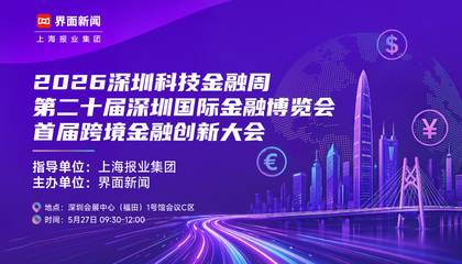 首届跨境金融创新大会