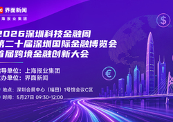 乘借APEC东风，赋能中企出海，“首届跨境金融创新大会”即将启幕！