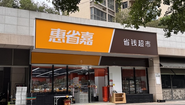 母公司;冒险试水;低配版奥乐齐
