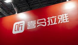 腾讯收购喜马拉雅获批，音频赛道走在低谷，迎来故事终章？