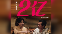 《给阿嬷的情书》票房破2亿，单日票房首次全国登顶，小成本逆袭，预测总票房超7亿