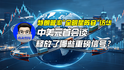 特朗普率“全明星阵容”访华，中美元首会谈释放了哪些重磅信号？｜商业微史记