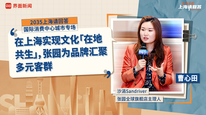 沙涓Sandriver张园全球旗舰店主理人曹心田：在上海实现文化“在地共生”，张园为品牌汇聚多元客群｜“2035，上海请回答”系列研讨会